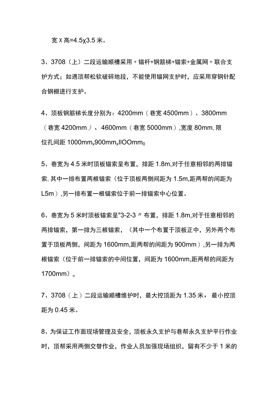 2023二段运输顺槽维护工作面作业规程考试试卷含答案.docx_第3页