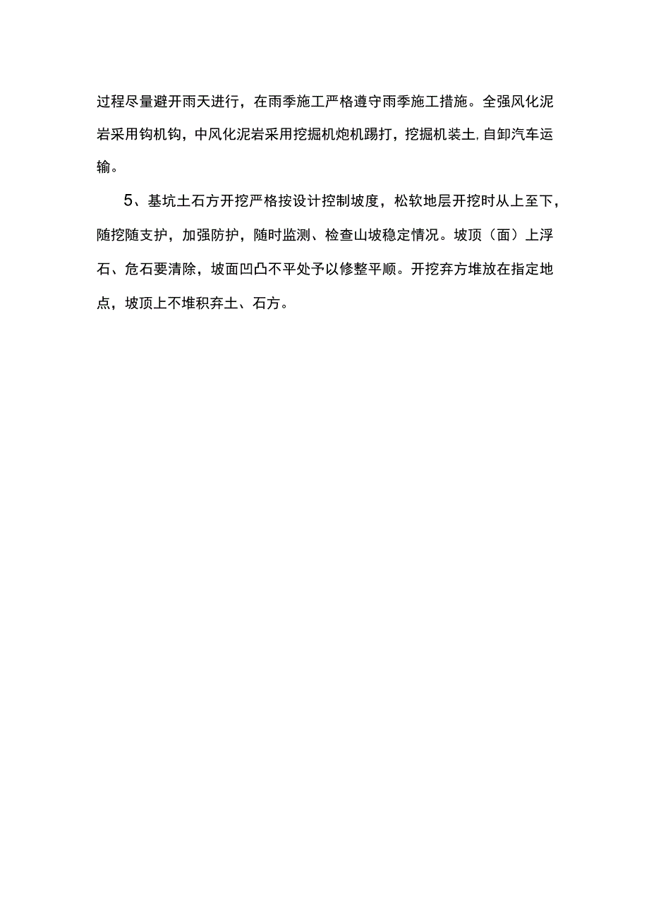 土方开挖施工方案.docx_第2页