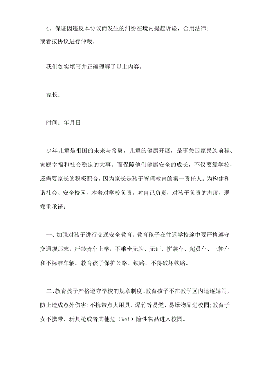 保证书范文学生.docx_第2页