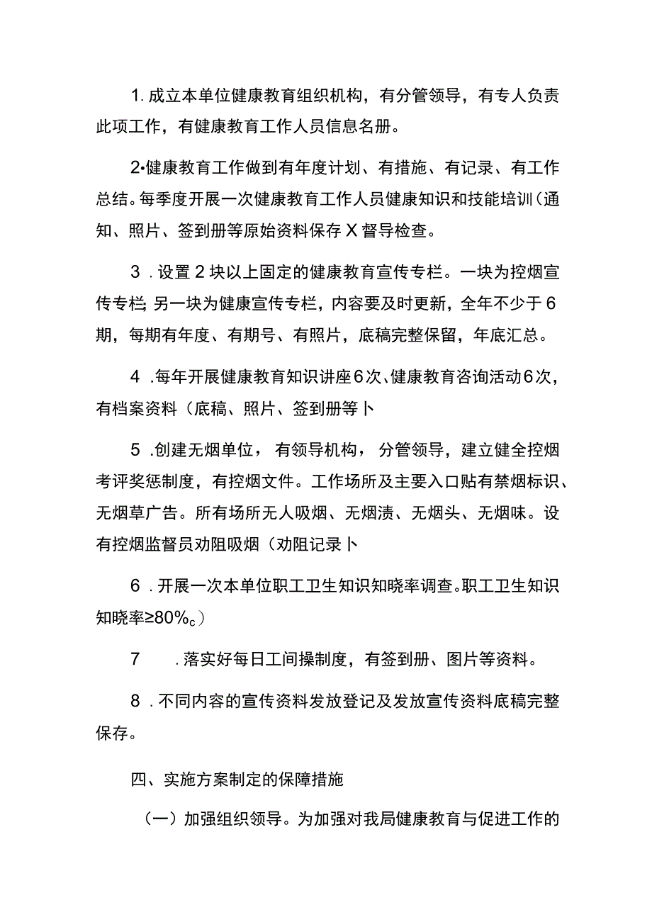 解读《永善县统计局健康教育工作实施方案》.docx_第2页