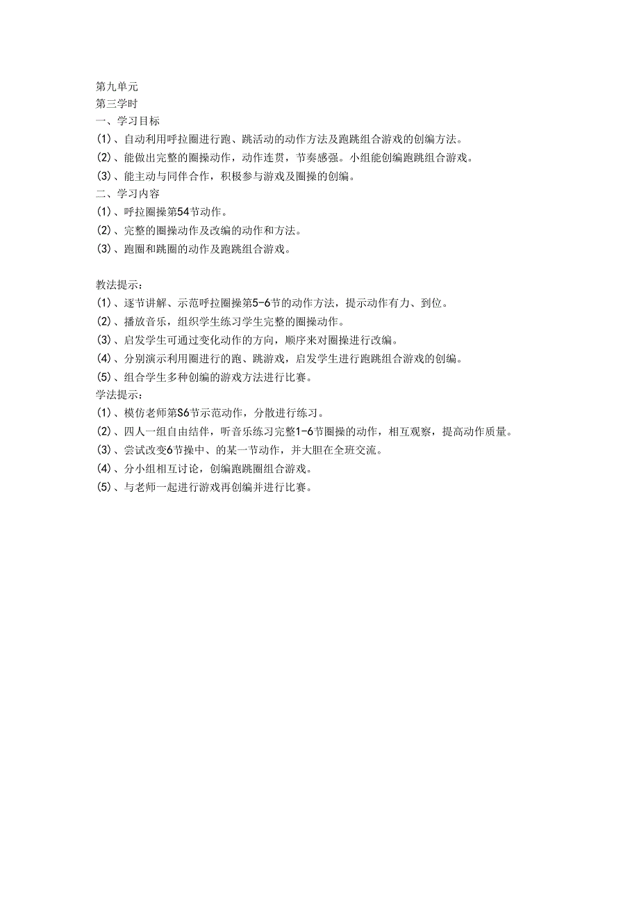 二年级体育教案第九单元3.docx_第1页