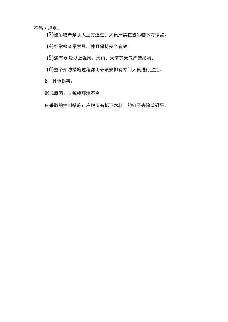 重大危险源辨识.docx_第3页