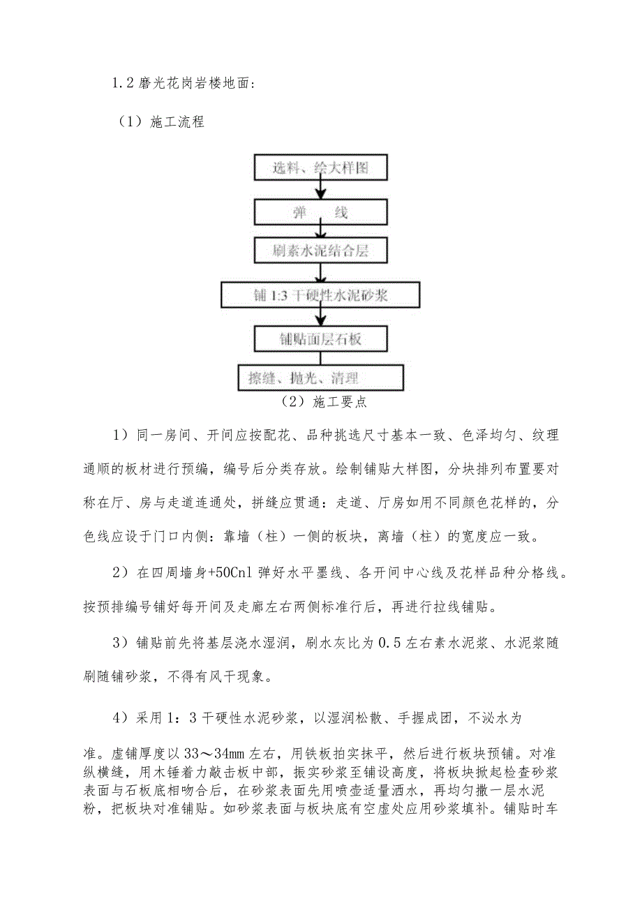 楼地面施工方案.docx_第3页