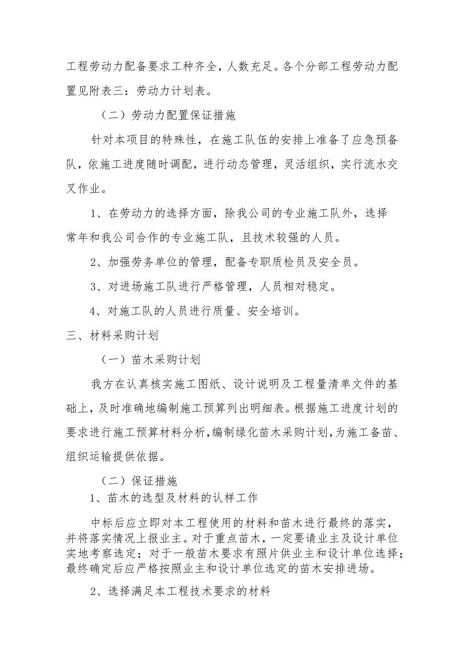 雕塑硬质铺装广场廊道码头植物绿化古艺工程资源配备计划与先进性方案.docx_第3页