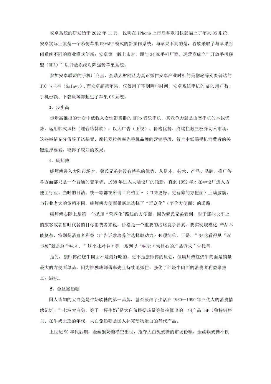 七种创新法案例.docx_第2页