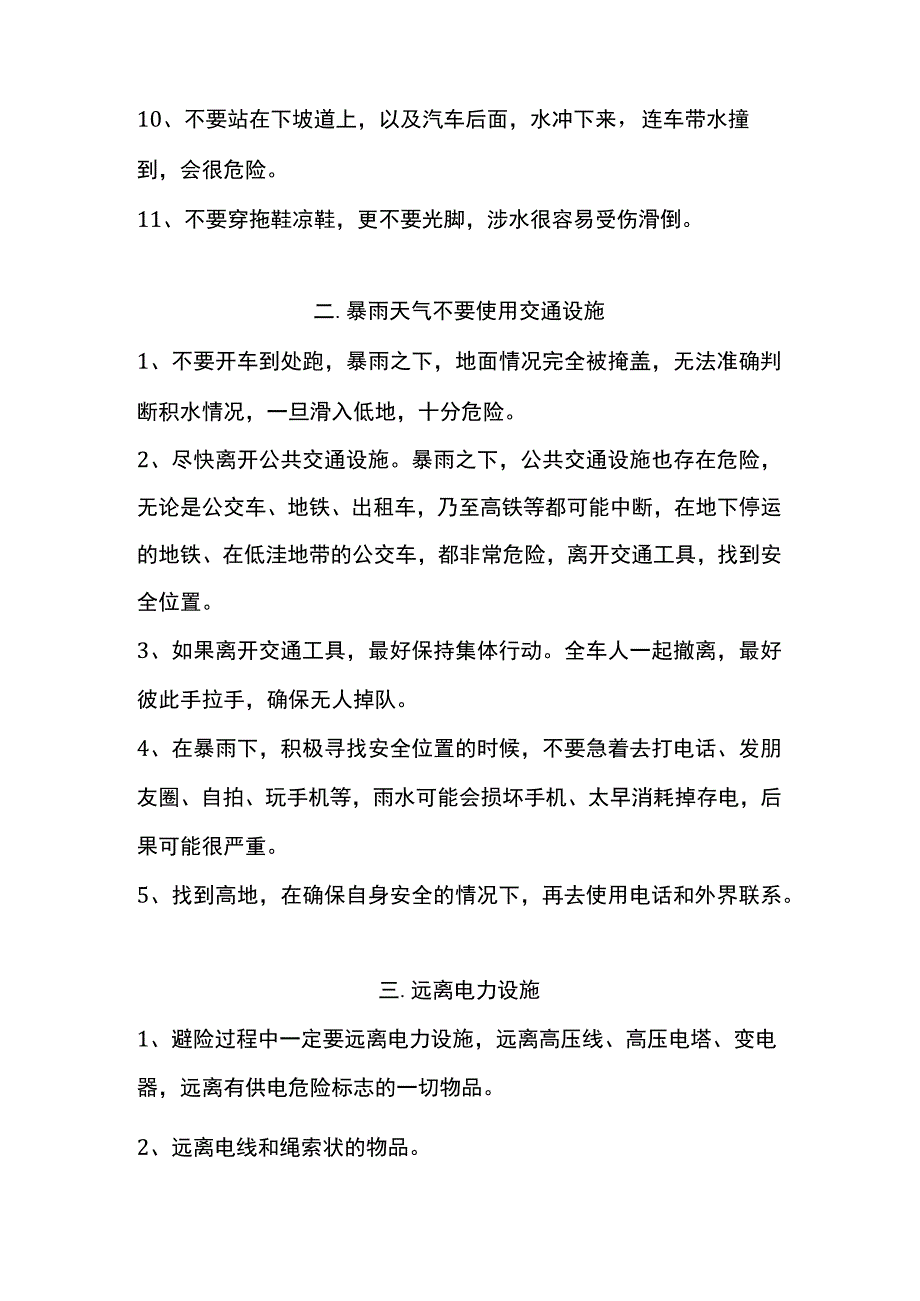 紧急避险自救指南.docx_第2页