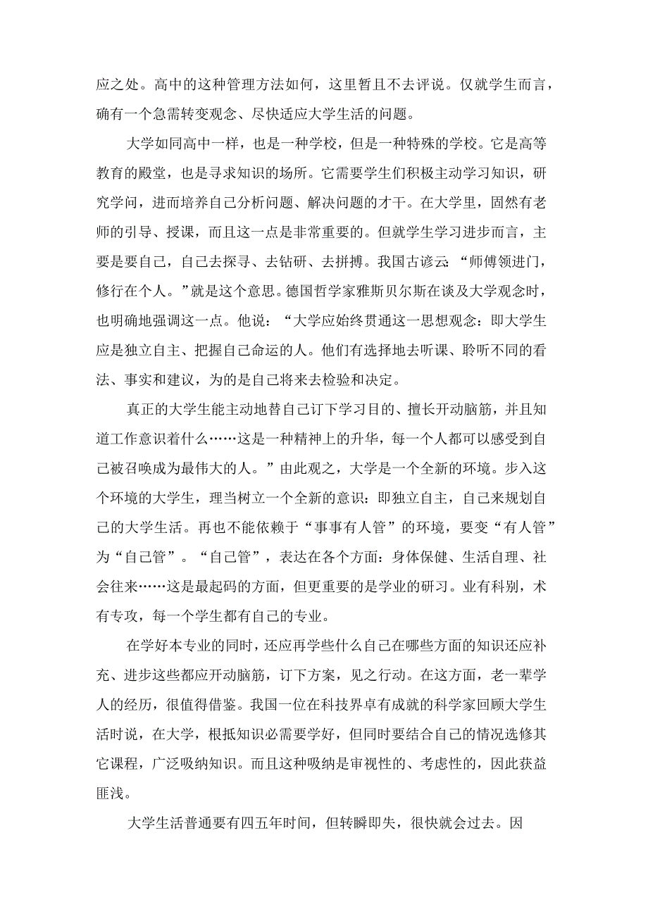 大学的规划书范文3篇.docx_第2页