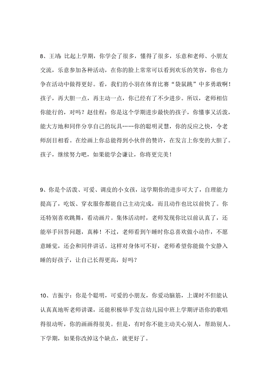 幼儿园中班上学期期末评语.docx_第3页