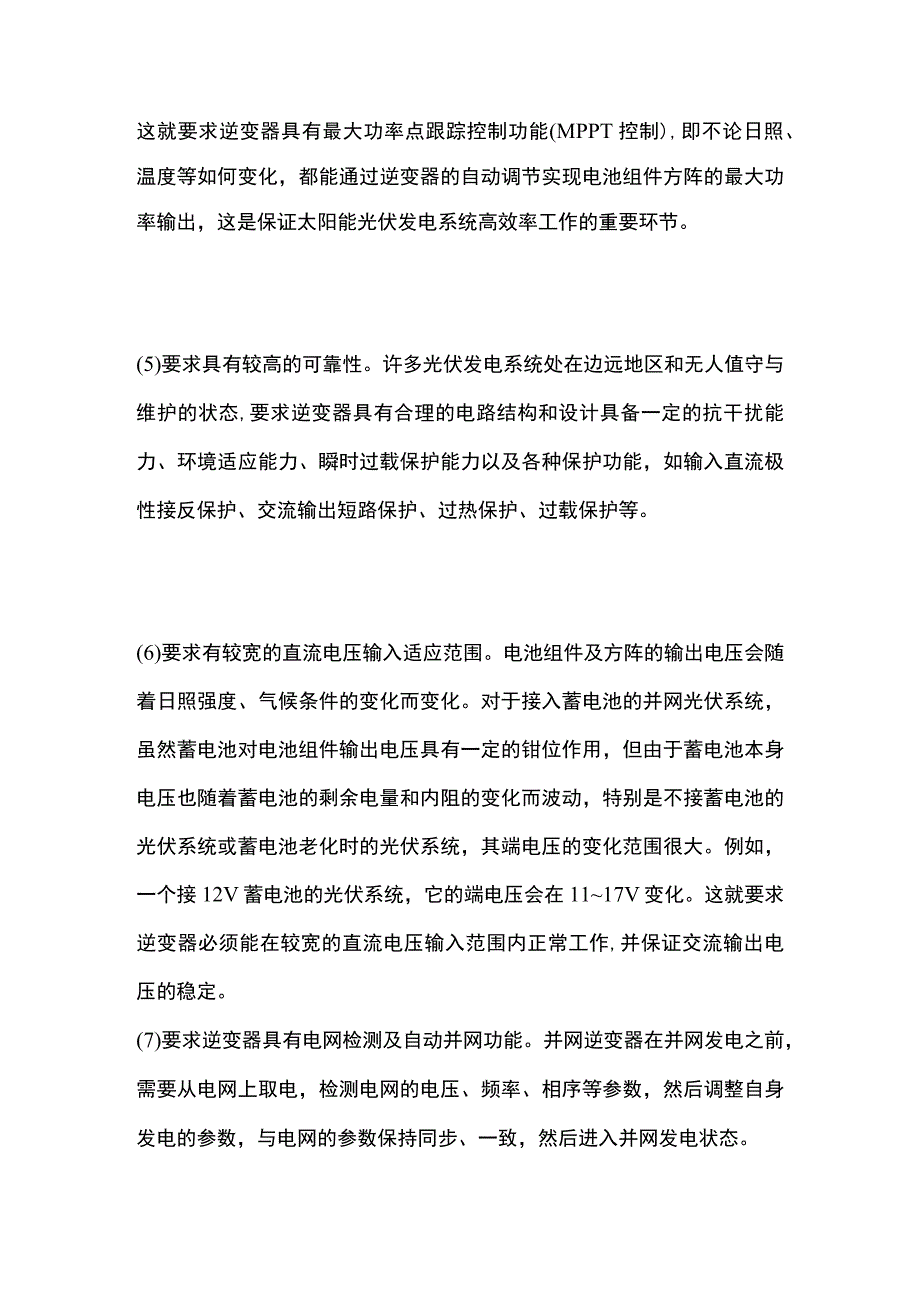 太阳能光伏并网逆变器技术要求全套.docx_第2页