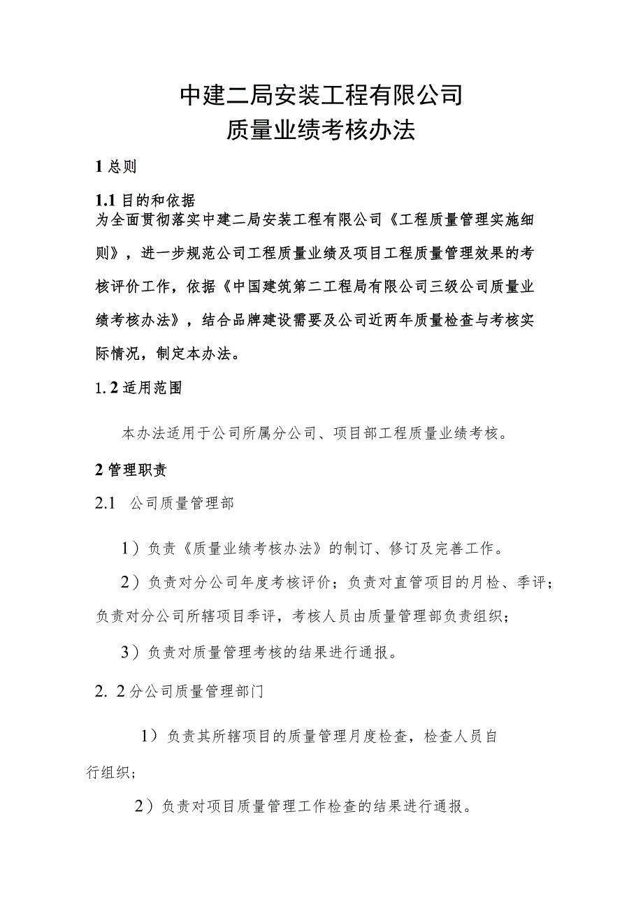 质量业绩考核办法.docx_第2页