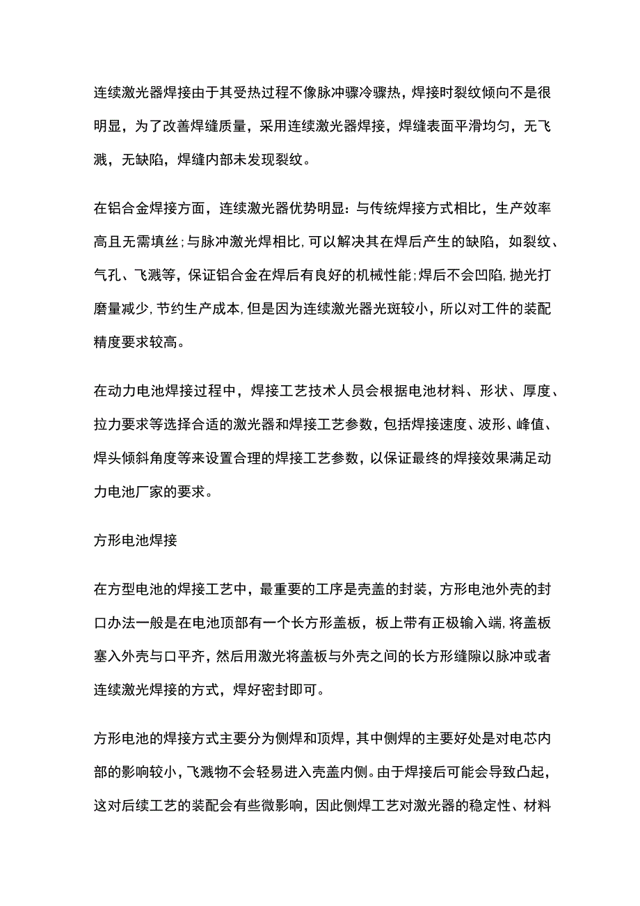 电池的焊接模式全套.docx_第2页