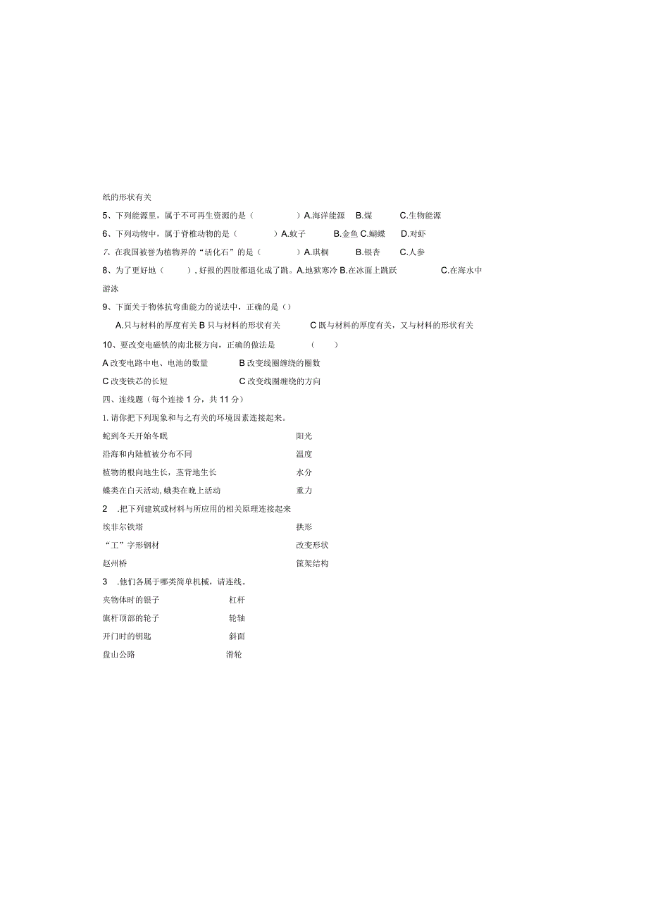 六年级科学上册试题1-3.docx_第3页