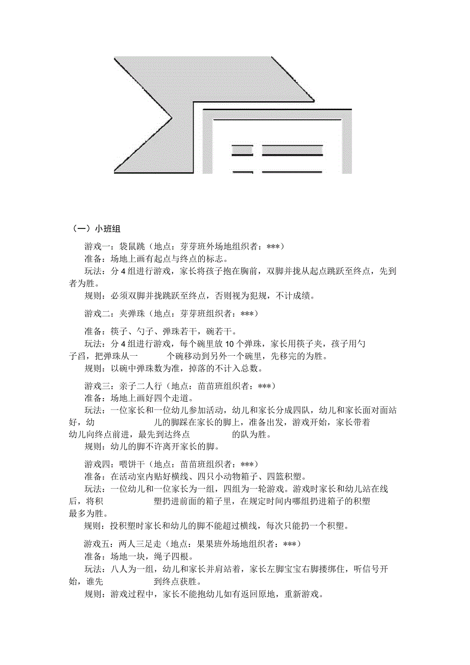 幼儿园六一游园方案.docx_第3页