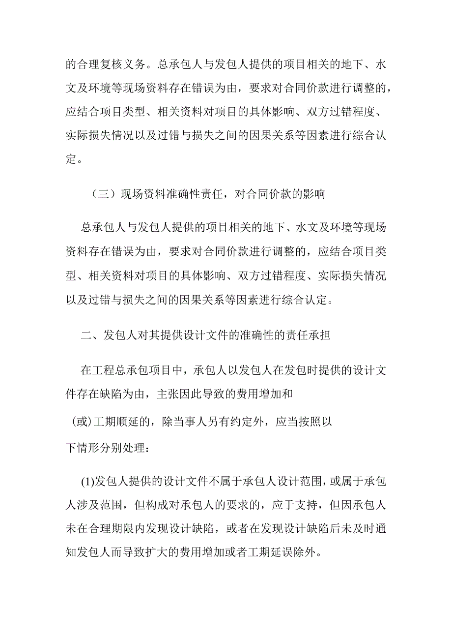 EPC项目合同履行中涉及的造价核心问题分析与应对措施全套.docx_第2页