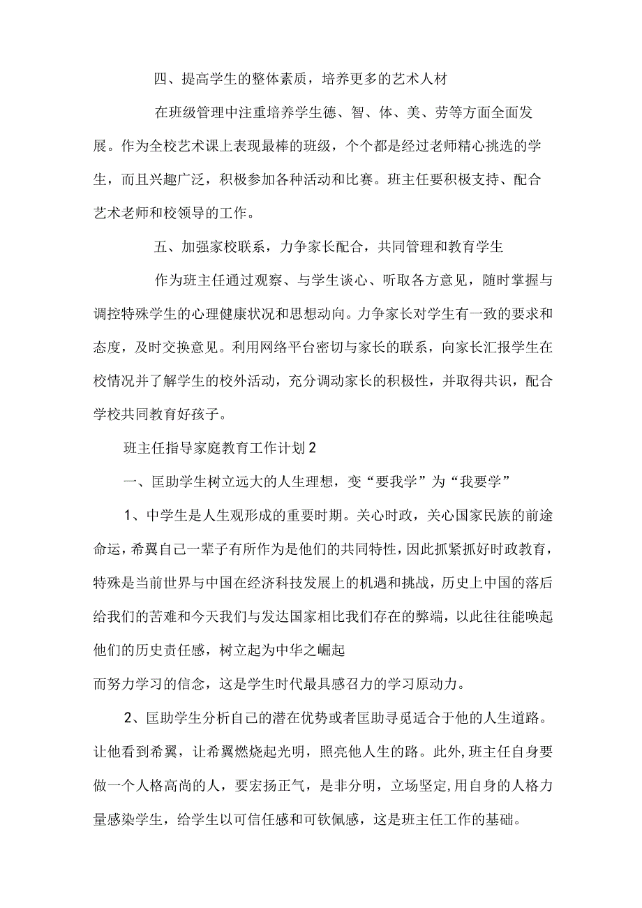 班主任指导家庭教育工作计划5篇范例(精编版).docx_第3页