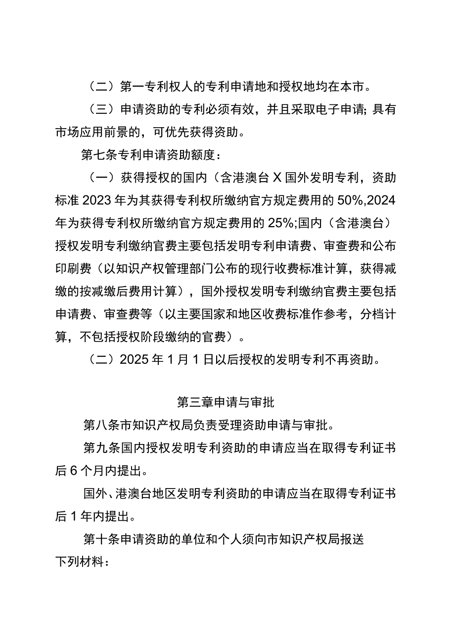 阳江市专利申请资助办法（修订稿）.docx_第2页