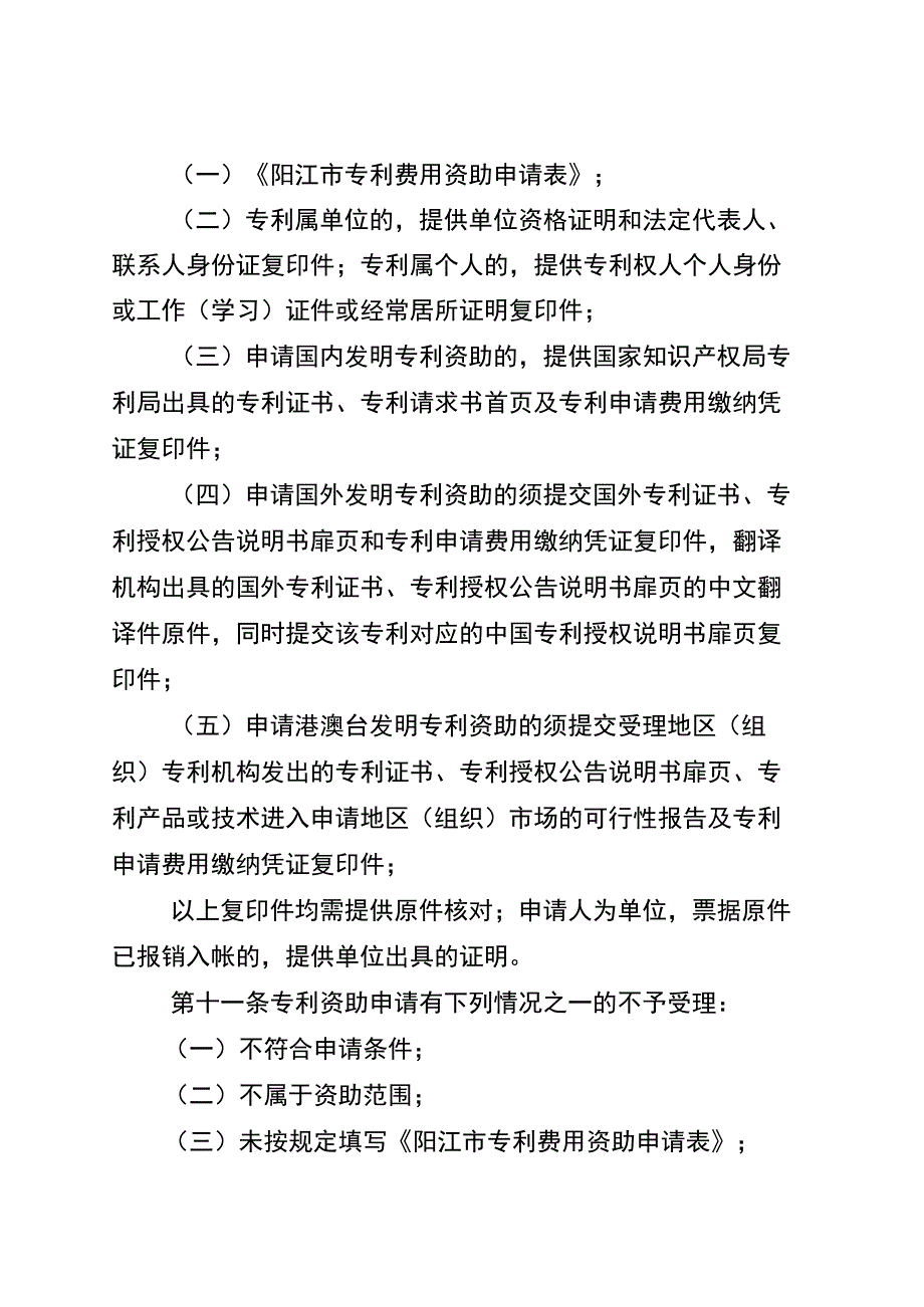 阳江市专利申请资助办法（修订稿）.docx_第3页