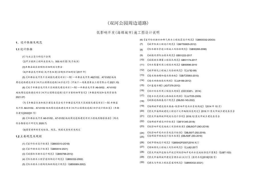 （双河公园周边道路）低影响开发（海绵城市）施工图设计说明.docx_第1页