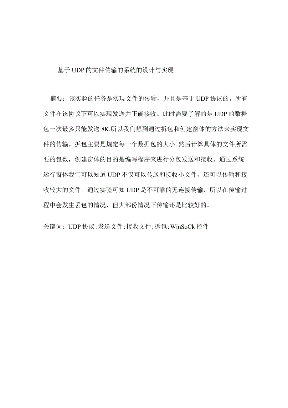 基于UDP的文件传输..docx_第3页