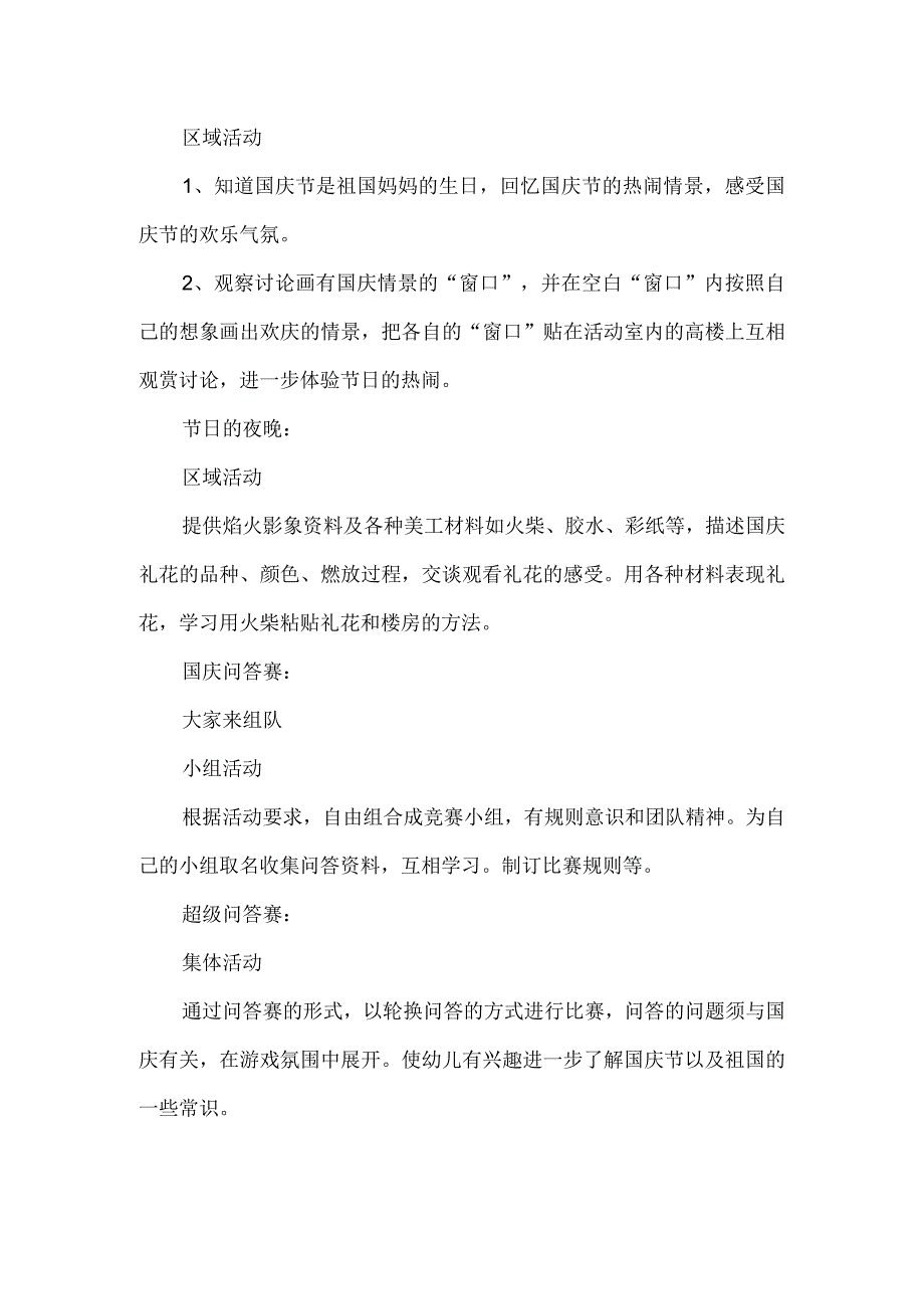 【幼儿园国庆节活动方案】幼儿园国庆节活动方案2.docx_第3页