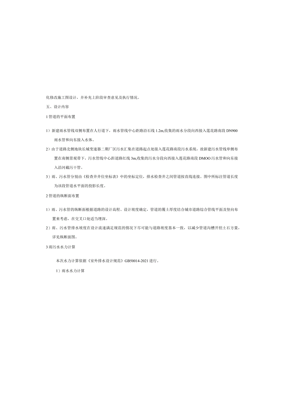 凤龙大道东延伸段二期--排水管网施工图设计说明.docx_第2页