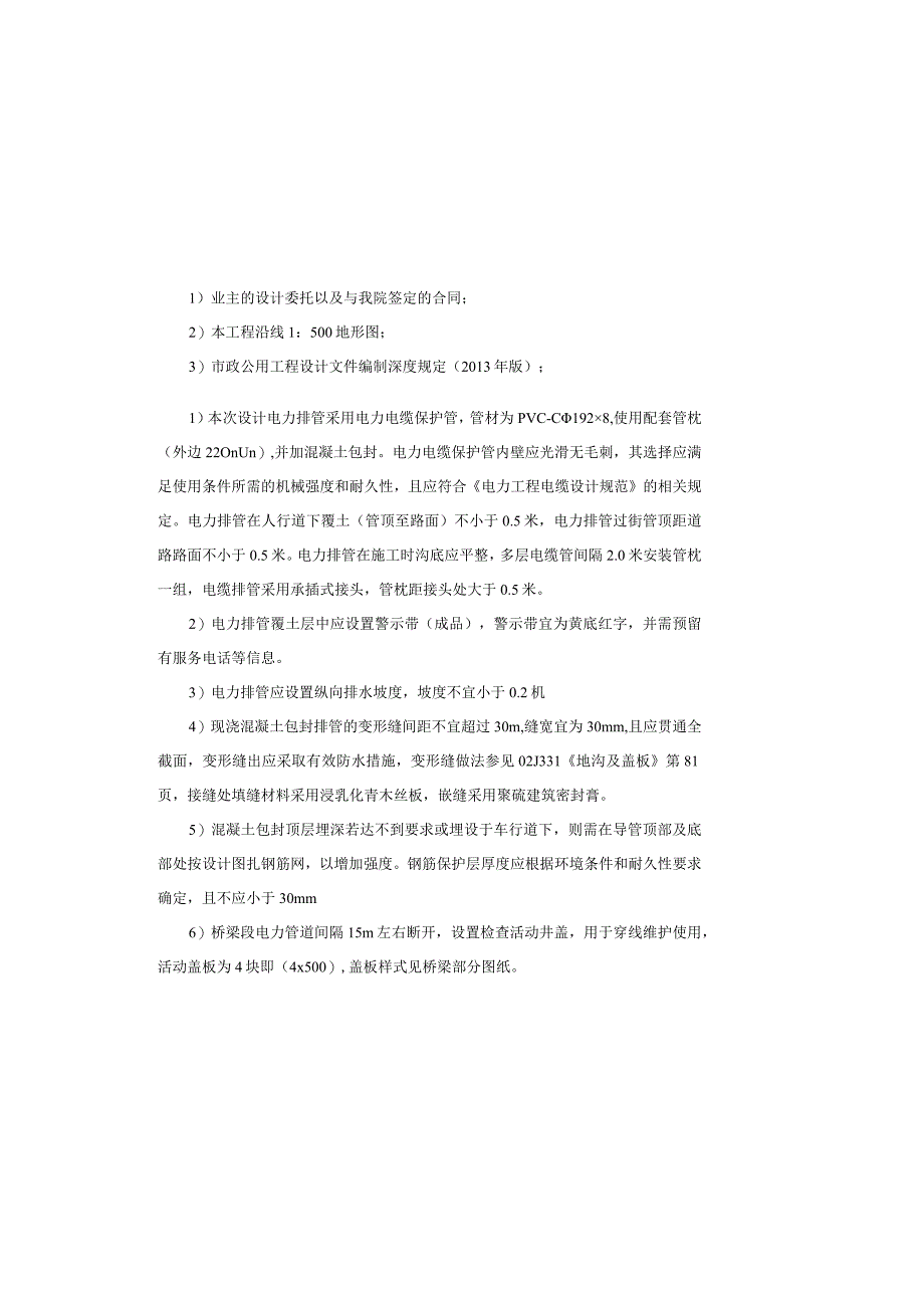 创业支路电力通信土建工程施工图设计说明.docx_第3页