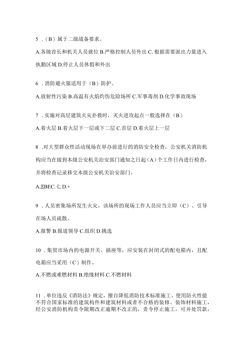 黑龙江省大兴安岭地区公开招聘消防员自考预测笔试题含答案.docx_第2页