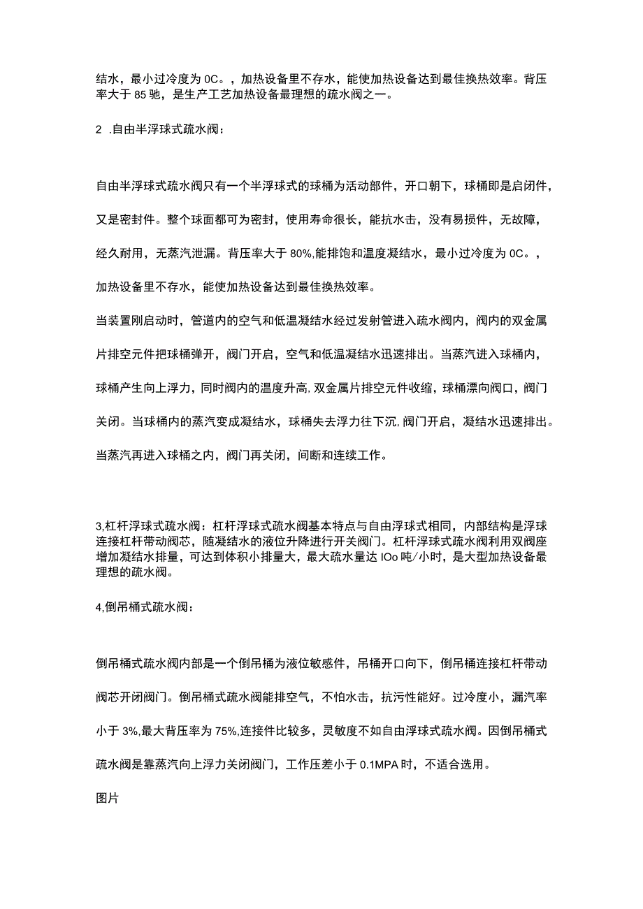 常见疏水阀的结构形式与工作原理.docx_第2页