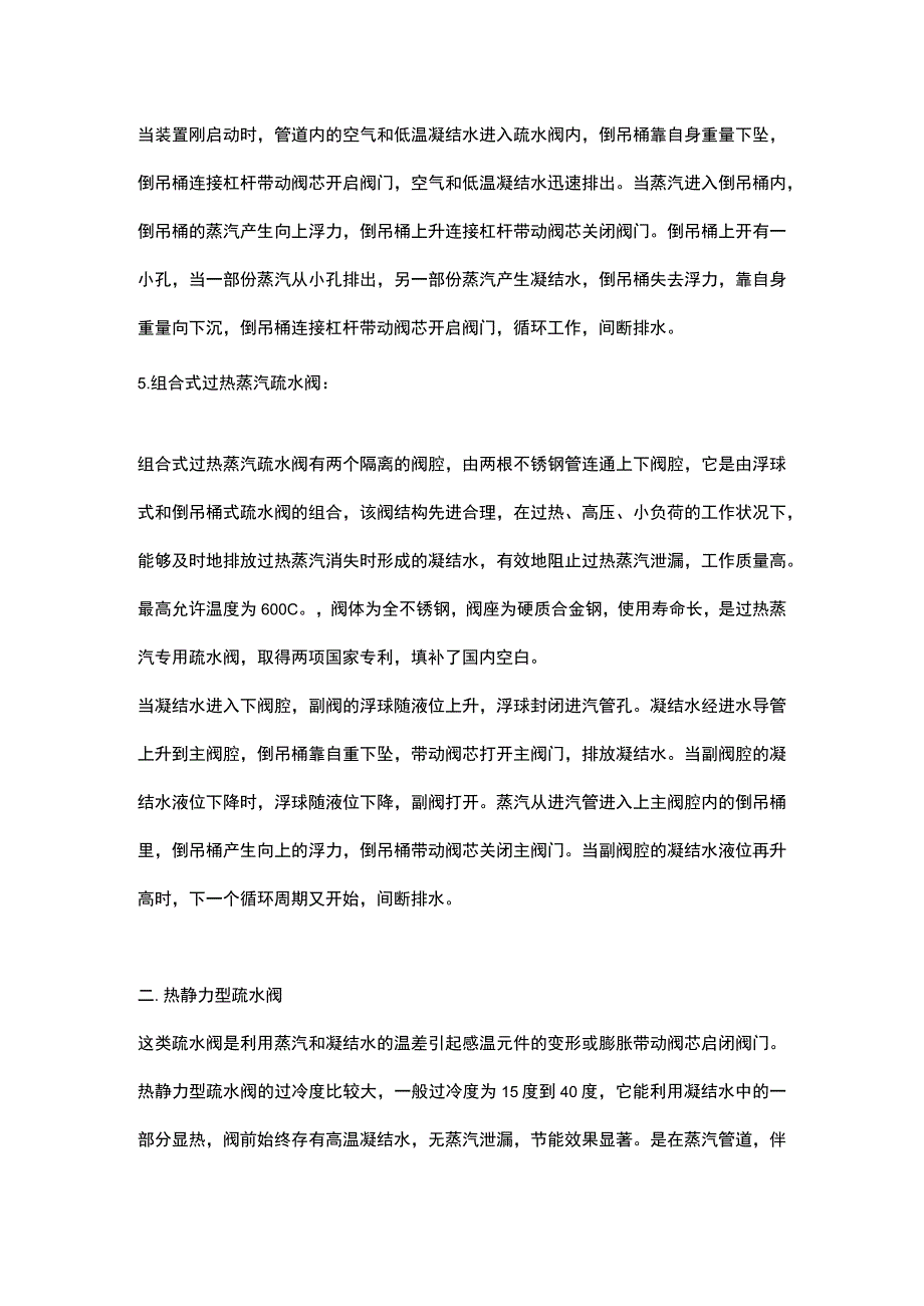 常见疏水阀的结构形式与工作原理.docx_第3页