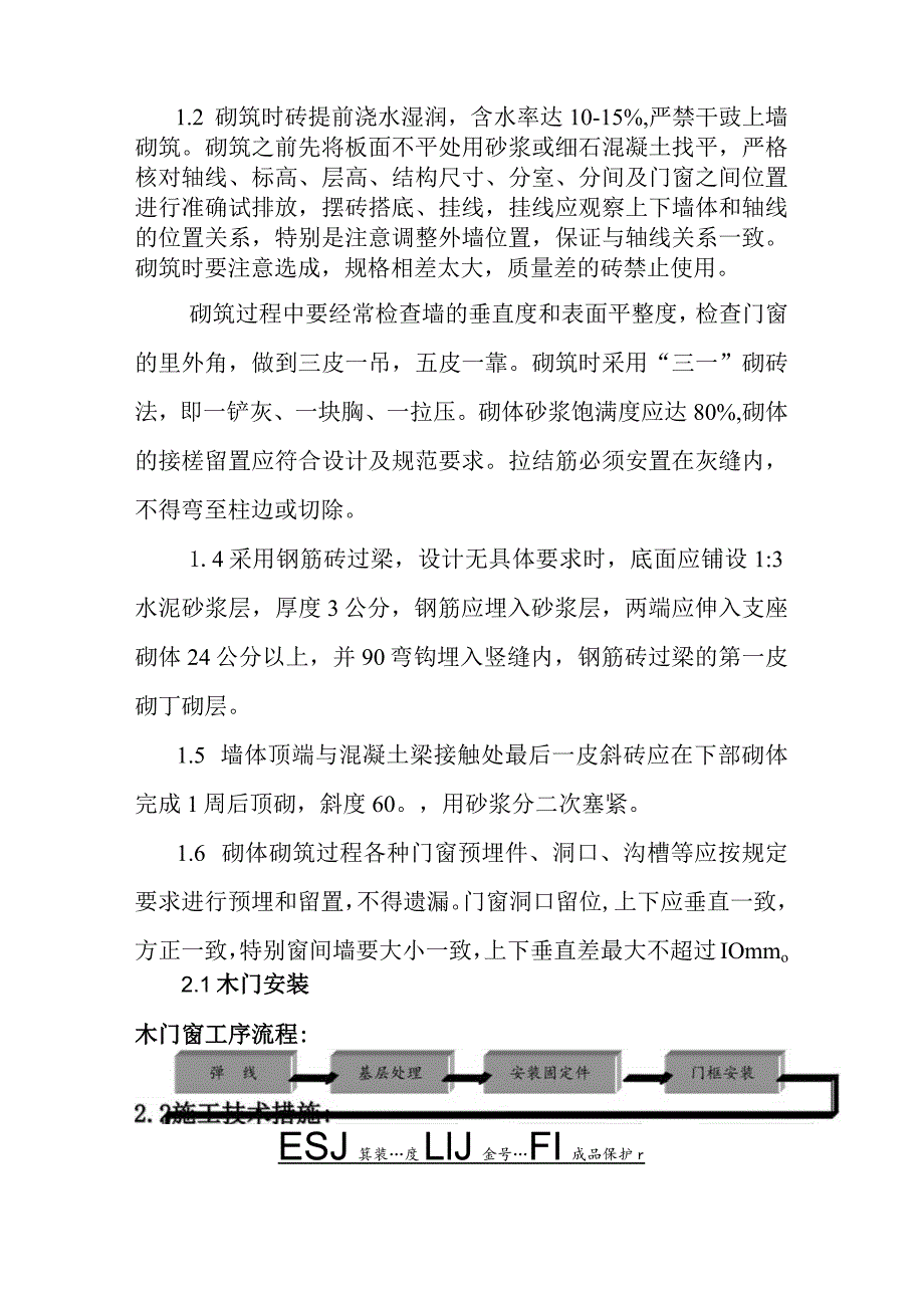 医院门诊装修改造工程施工方案.docx_第2页