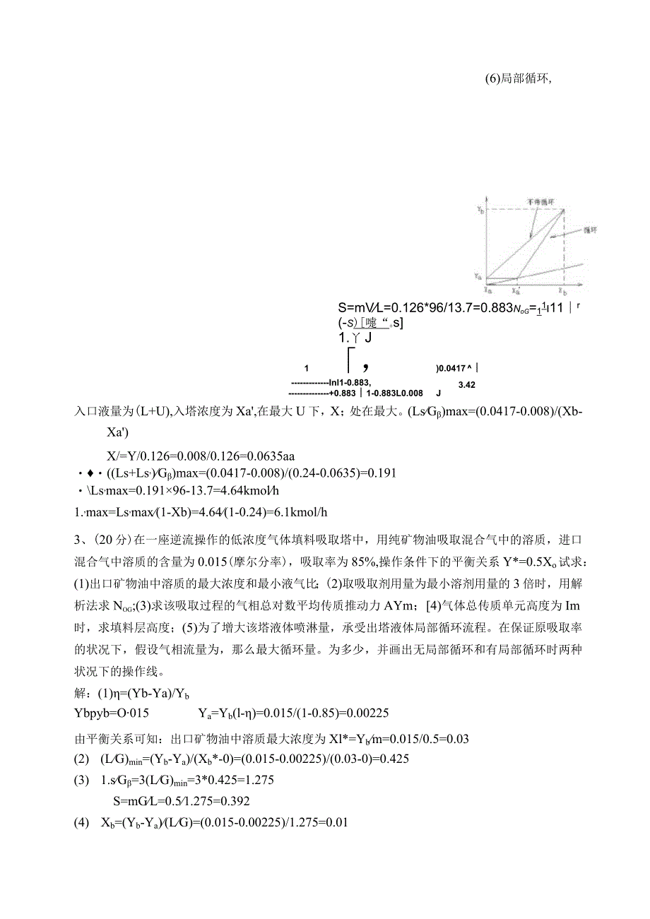 《化工原理Ⅱ》计算题.docx_第3页