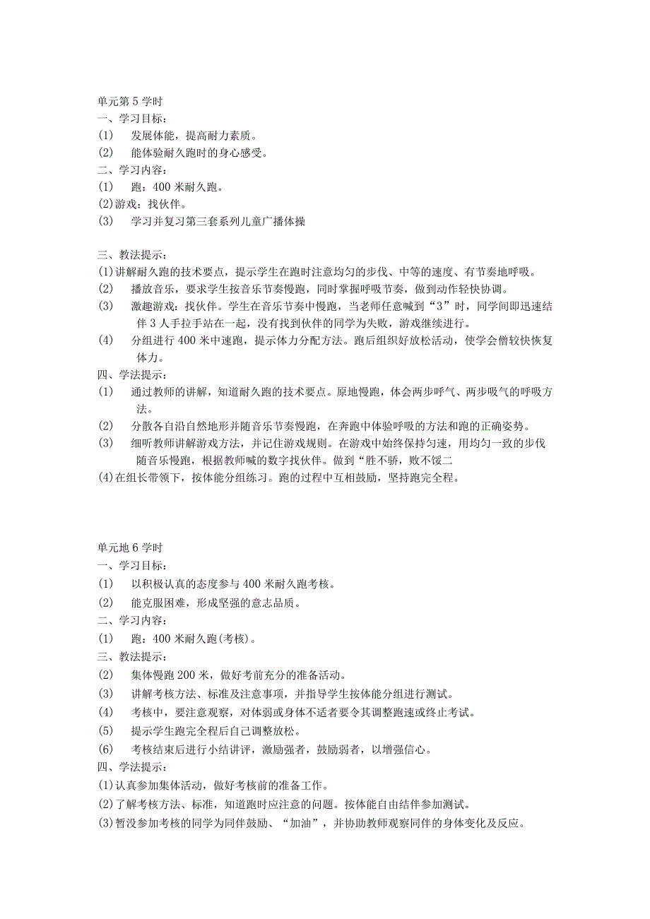 六年级体育教案7.docx_第1页