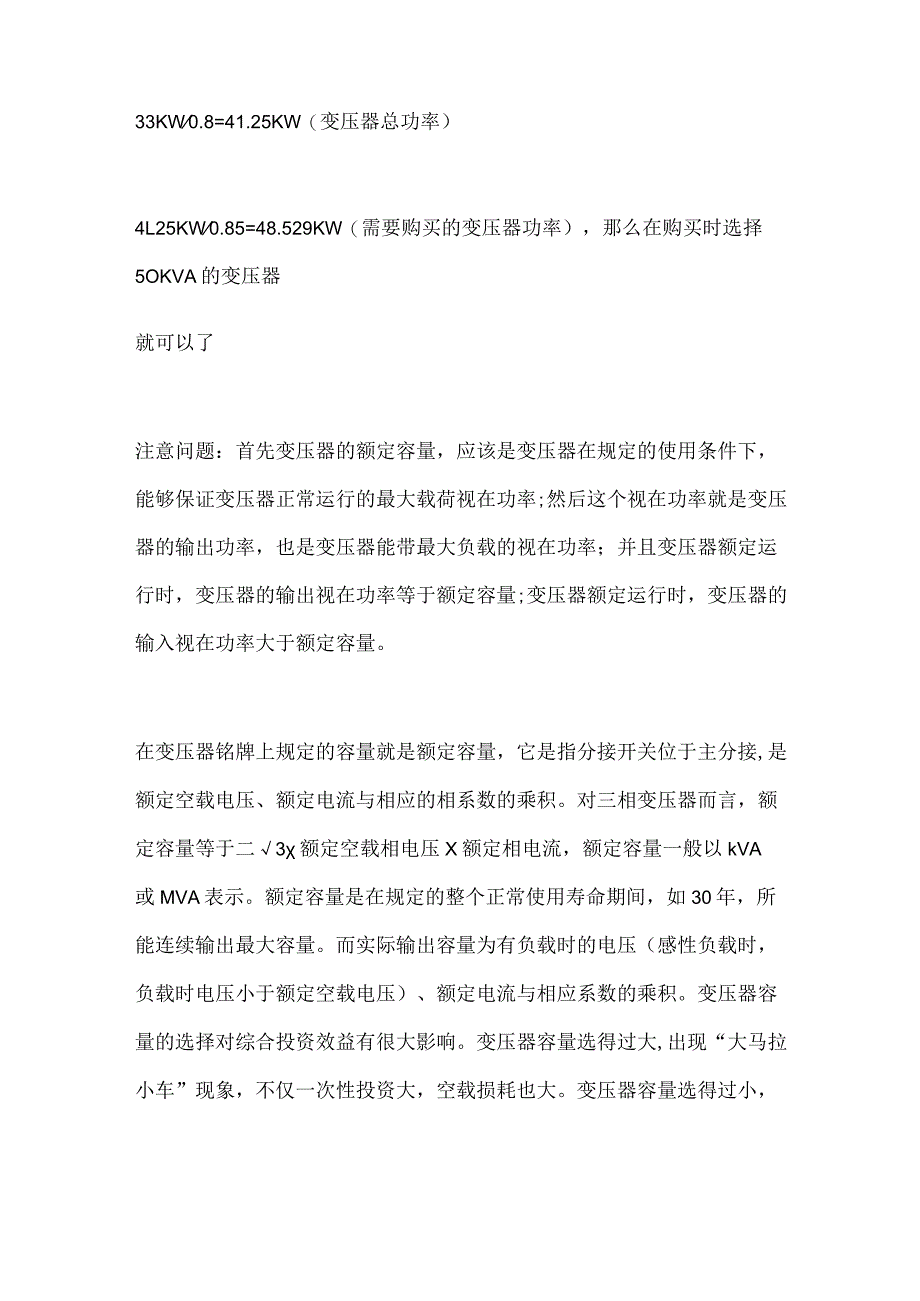 变压器容量计算方法全套.docx_第2页