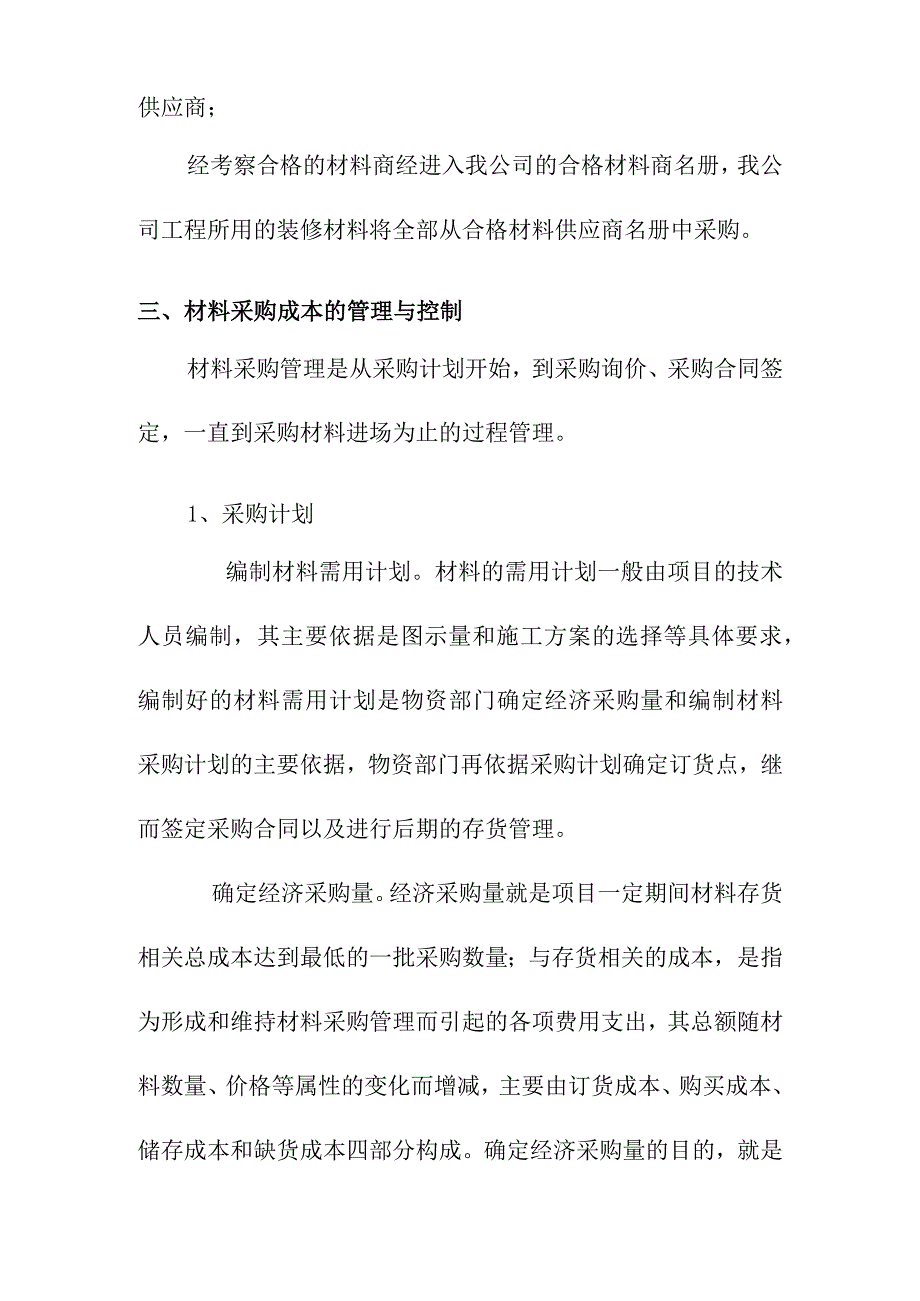 医院病房楼装饰改造及消防工程项目劳动力和材料投入计划及其保证措施.docx_第2页