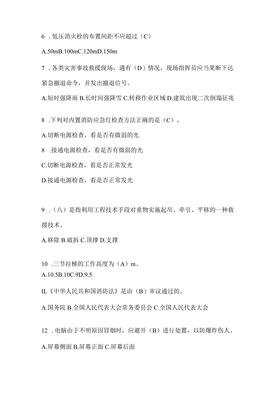 陕西省安康市公开招聘消防员自考摸底试题含答案.docx_第2页