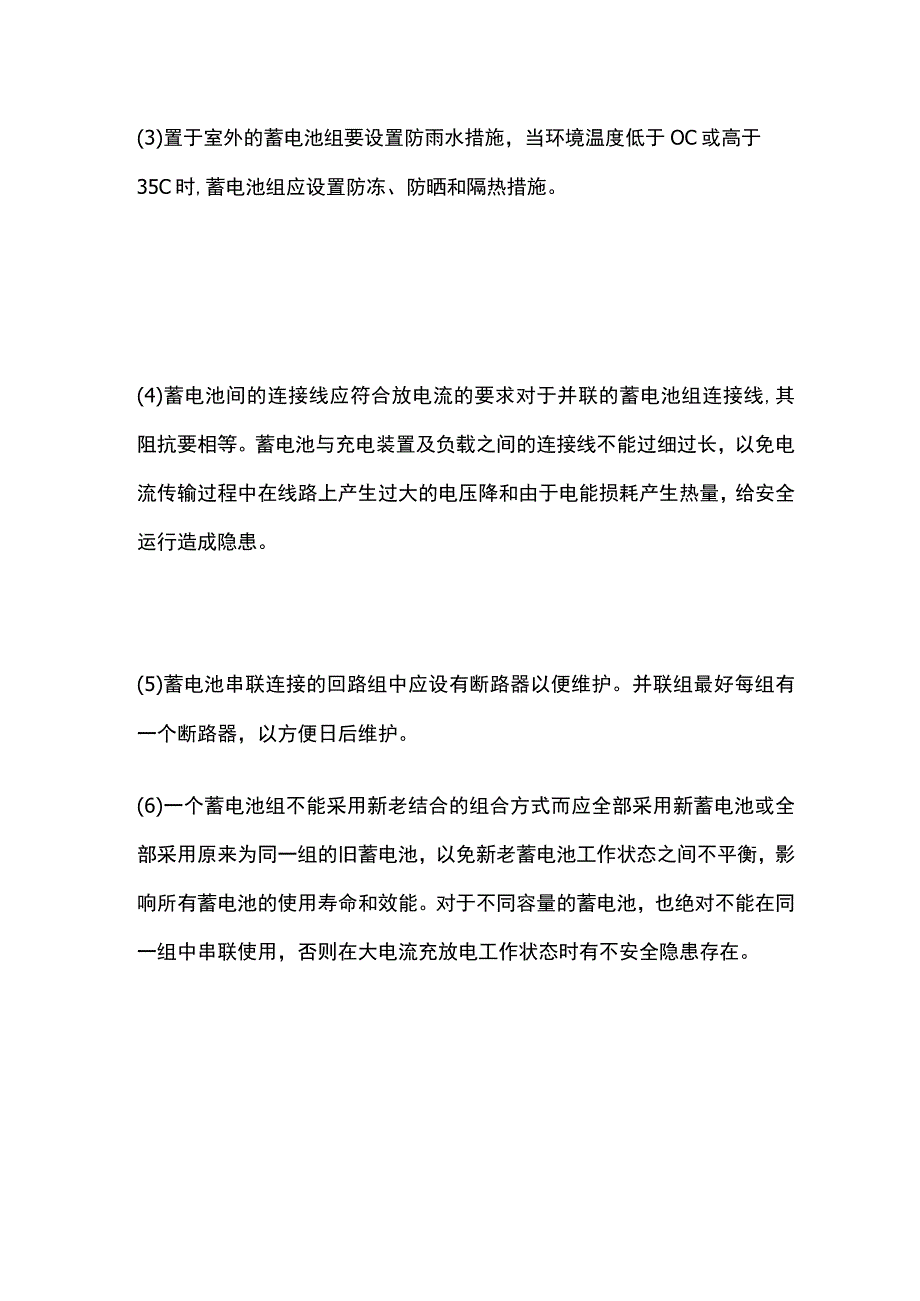 某光伏发电系统蓄电池组安装.docx_第3页