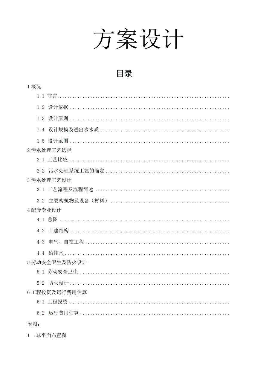 医院方 案 设 计.docx_第1页