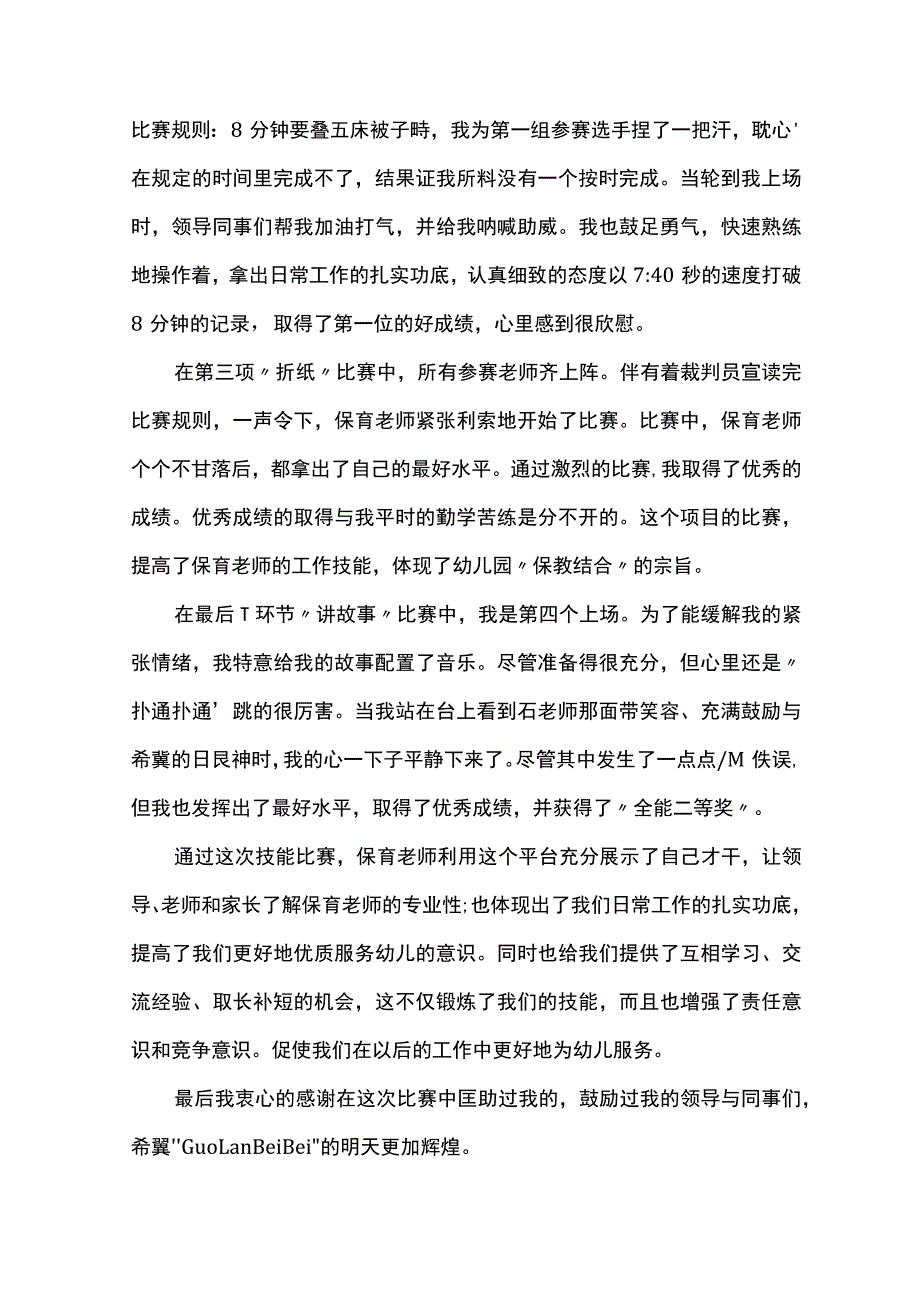 幼儿园老师保育心得.docx_第2页