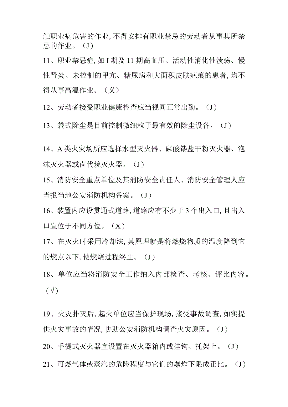 加氢初训特种作业试题十二.docx_第2页