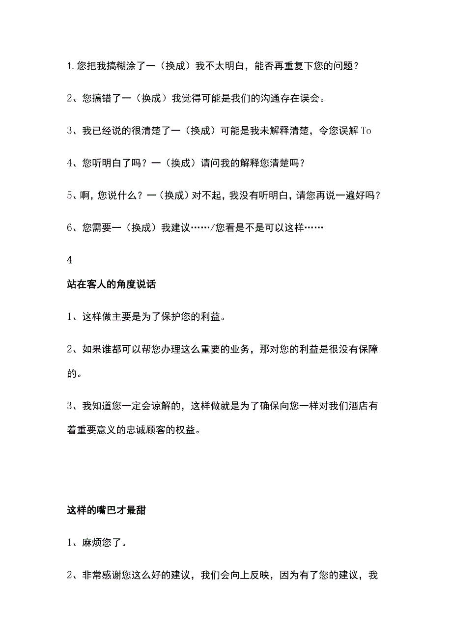 餐厅服务必须学会的100句.docx_第3页