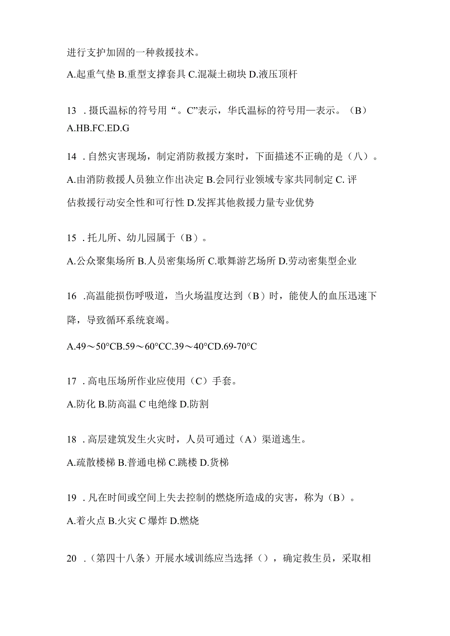 黑龙江省双鸭山市公开招聘消防员自考摸底试题含答案.docx_第3页