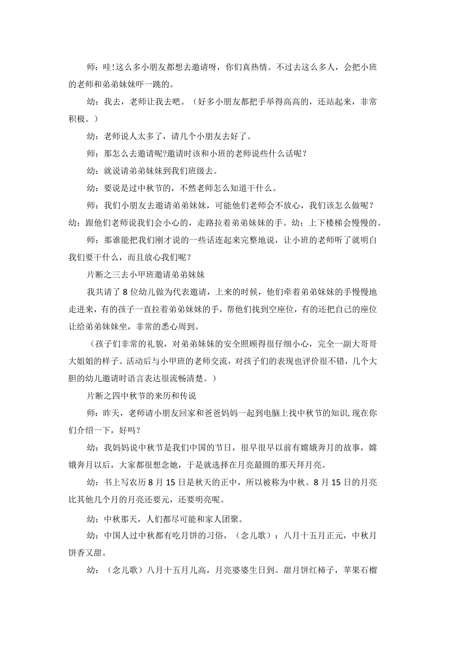 幼儿园中秋节活动方案3.docx_第3页