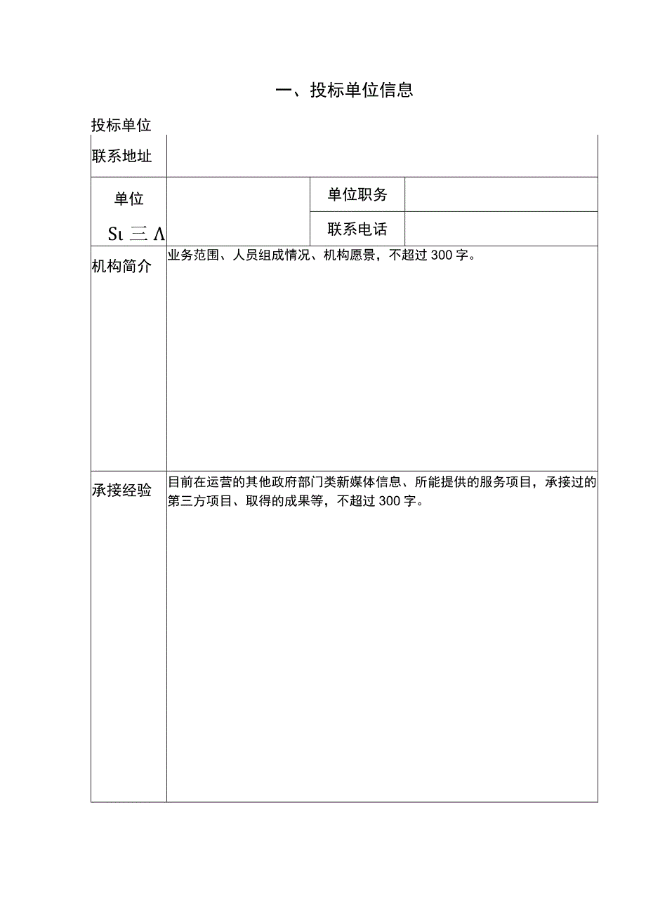 鼓楼区妇联新媒体运营维护项目投标书.docx_第2页