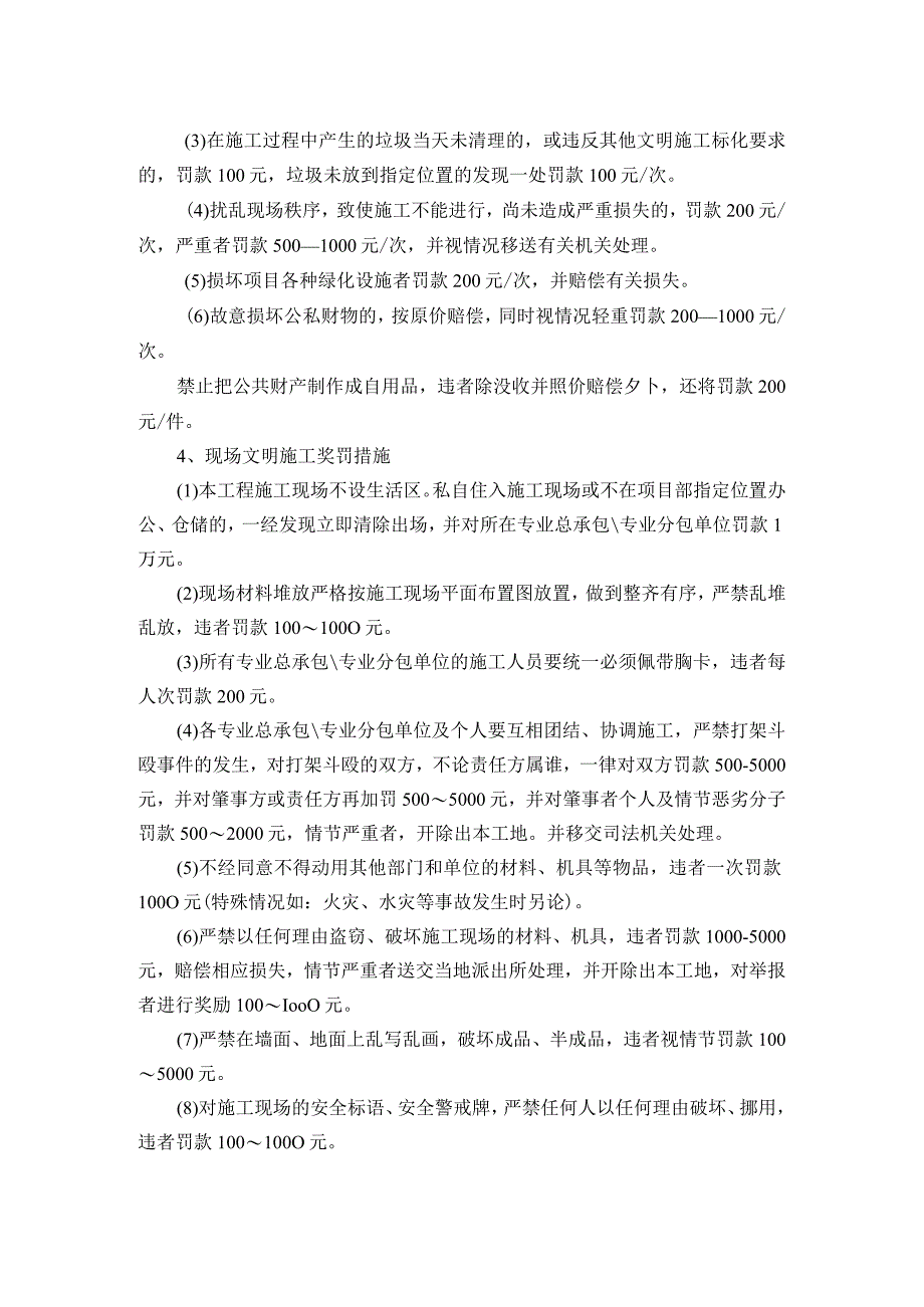 文明施工、环境卫生管理奖罚细则.docx_第2页