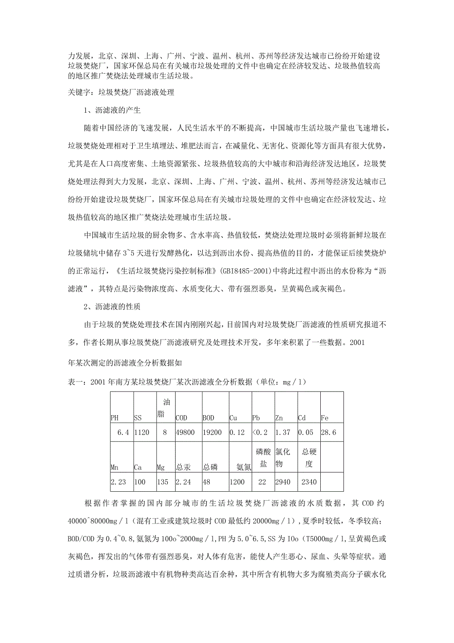 垃圾焚烧厂沥滤液的处理复技术.docx_第2页