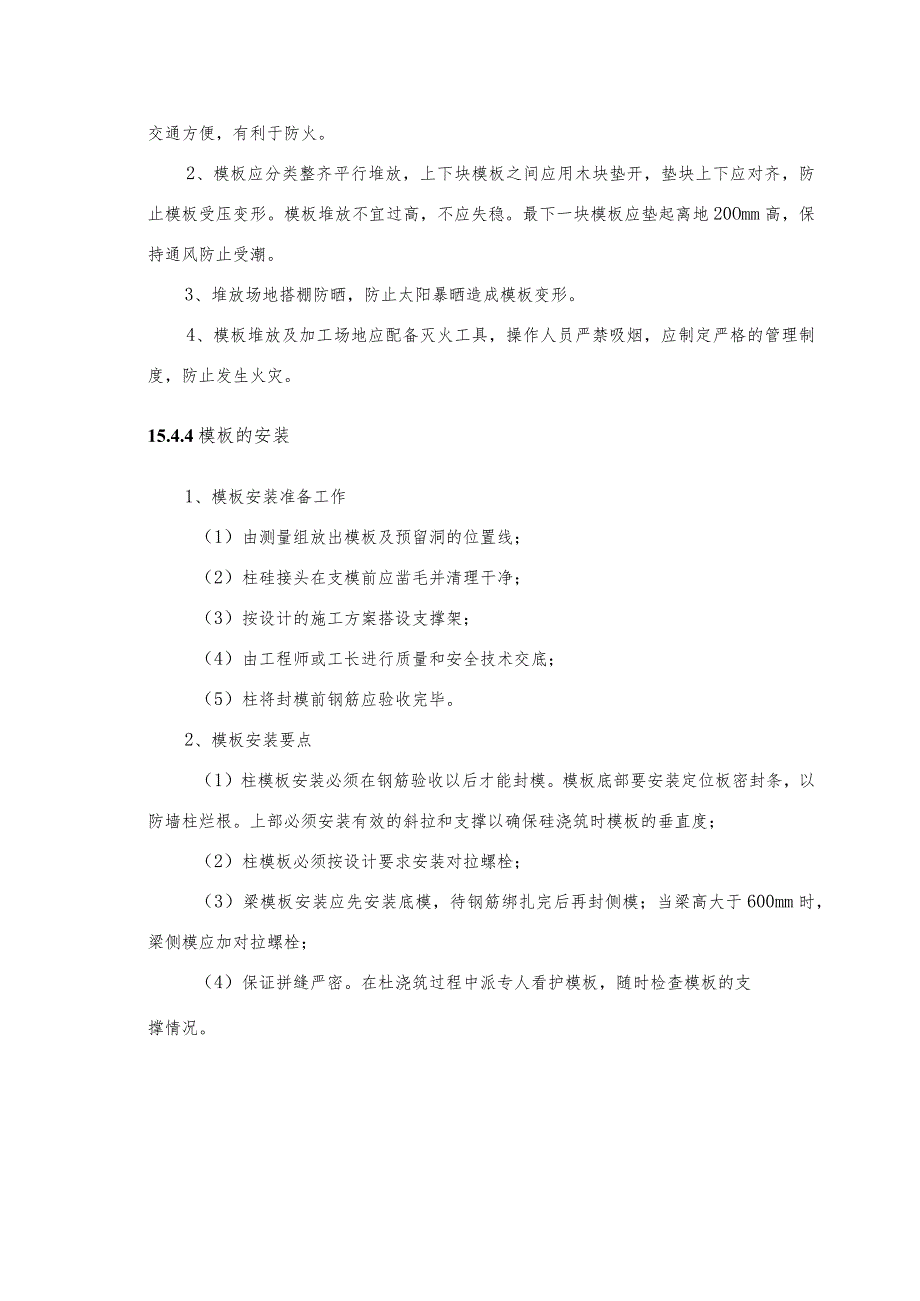 模板工程施工方案.docx_第2页