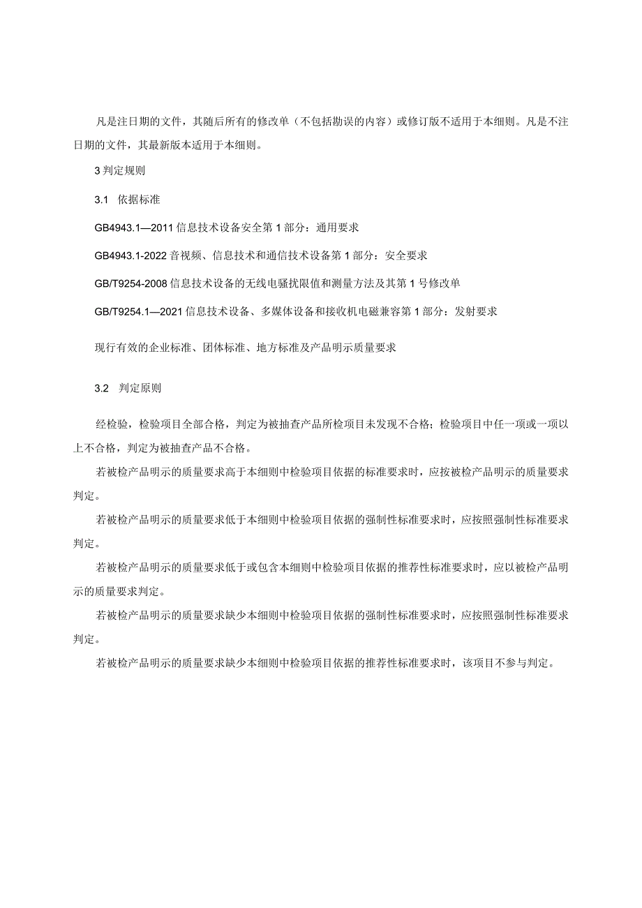 路由器产品质量监督抽查实施细则（2023年版）.docx_第2页