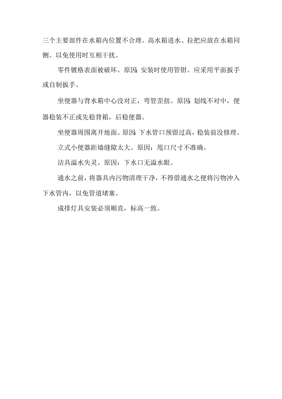 医院病房楼装饰改造及消防项目卫生洁具安装施工技术工艺.docx_第3页