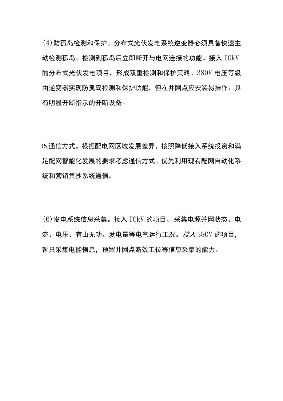 光伏并网发电系统典型接入方案及要求全套.docx_第2页