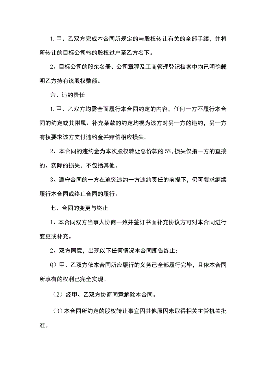 公司股权转让协议范本.docx_第3页